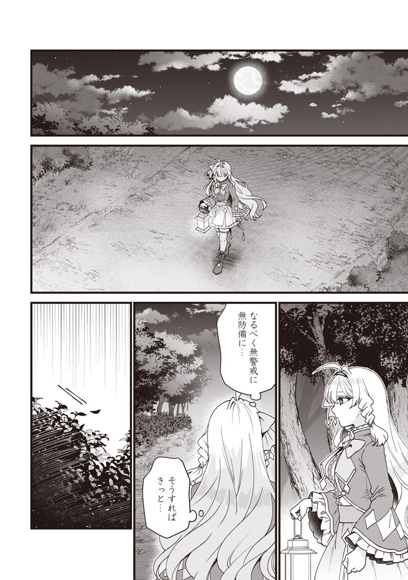 Sasen sareta Dai San Oujo wa Henkyou Kaikaku wo Hajimemasu!! Chapter 35 14ページ