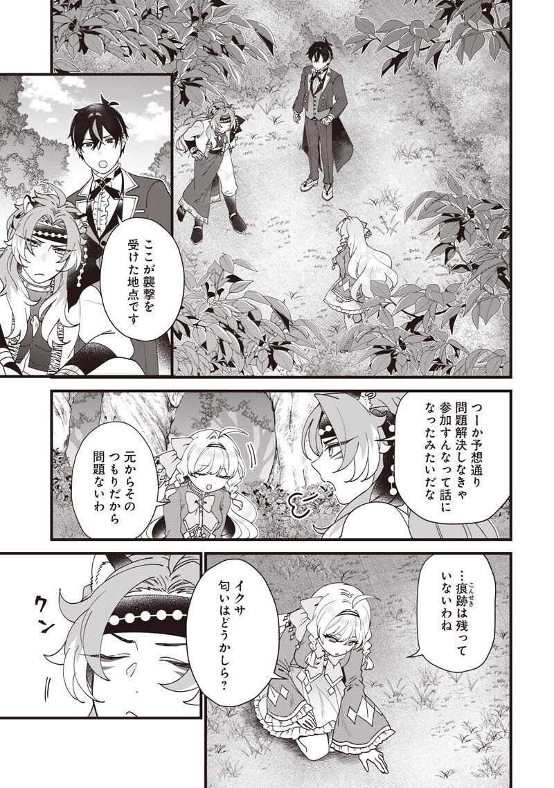 Sasen sareta Dai San Oujo wa Henkyou Kaikaku wo Hajimemasu!! Chapter 35 3ページ