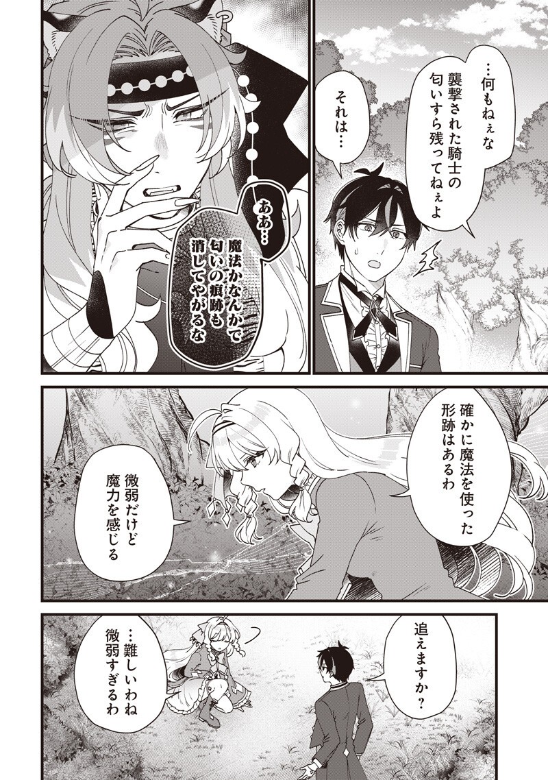 Sasen sareta Dai San Oujo wa Henkyou Kaikaku wo Hajimemasu!! Chapter 35 4ページ
