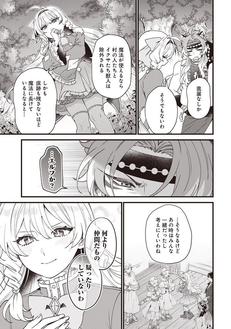 Sasen sareta Dai San Oujo wa Henkyou Kaikaku wo Hajimemasu!! Chapter 35 5ページ