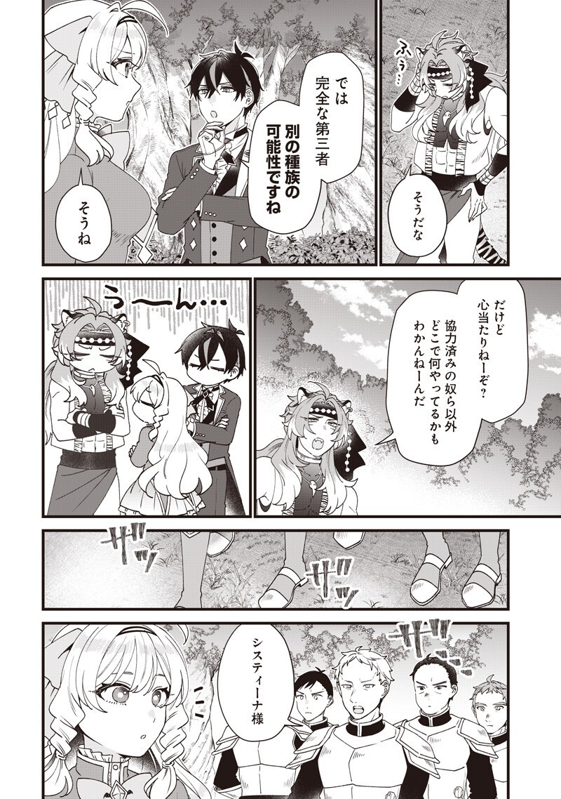 Sasen sareta Dai San Oujo wa Henkyou Kaikaku wo Hajimemasu!! Chapter 35 6ページ