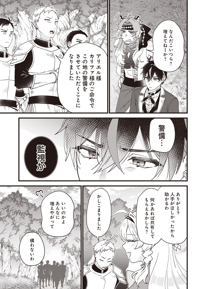 Sasen sareta Dai San Oujo wa Henkyou Kaikaku wo Hajimemasu!! Chapter 35 7ページ