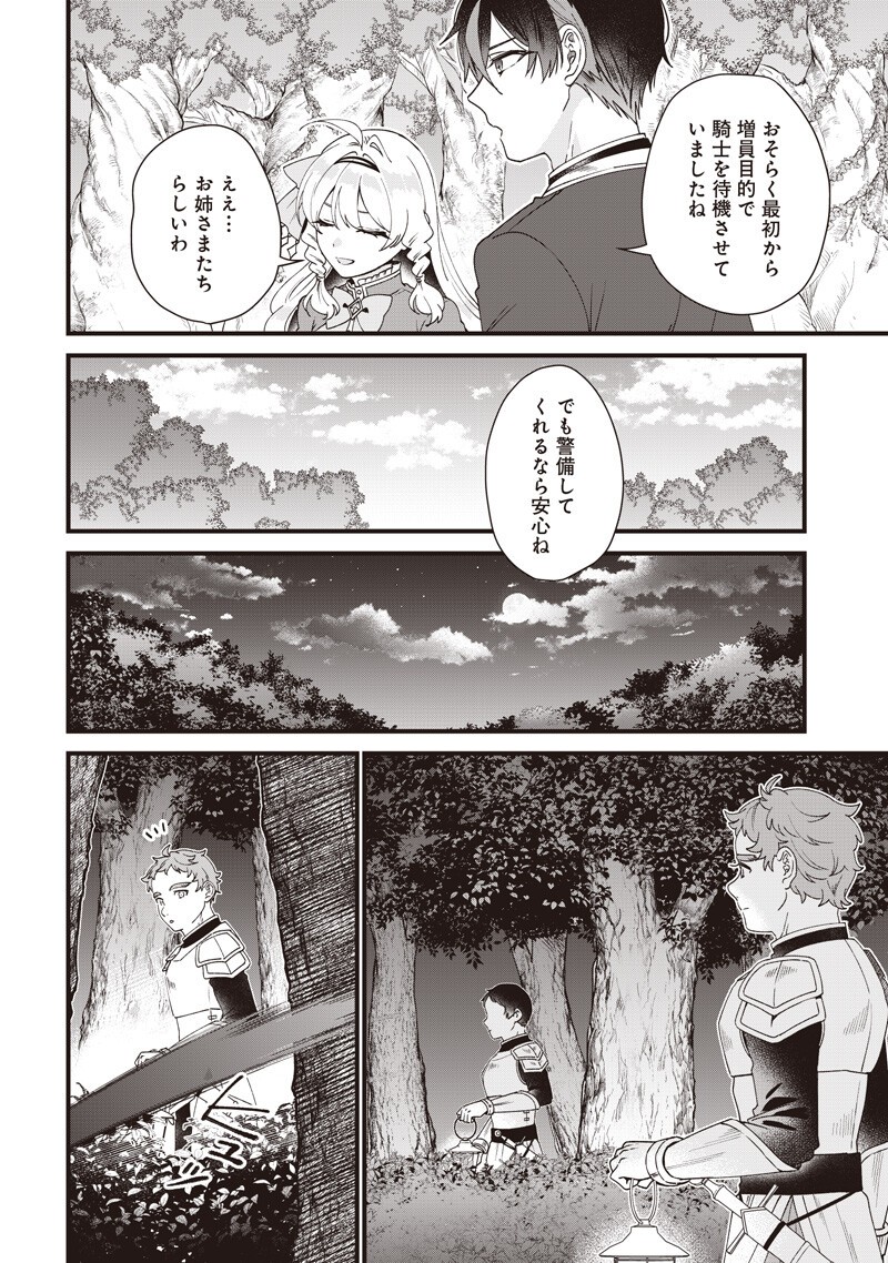 Sasen sareta Dai San Oujo wa Henkyou Kaikaku wo Hajimemasu!! Chapter 35 8ページ
