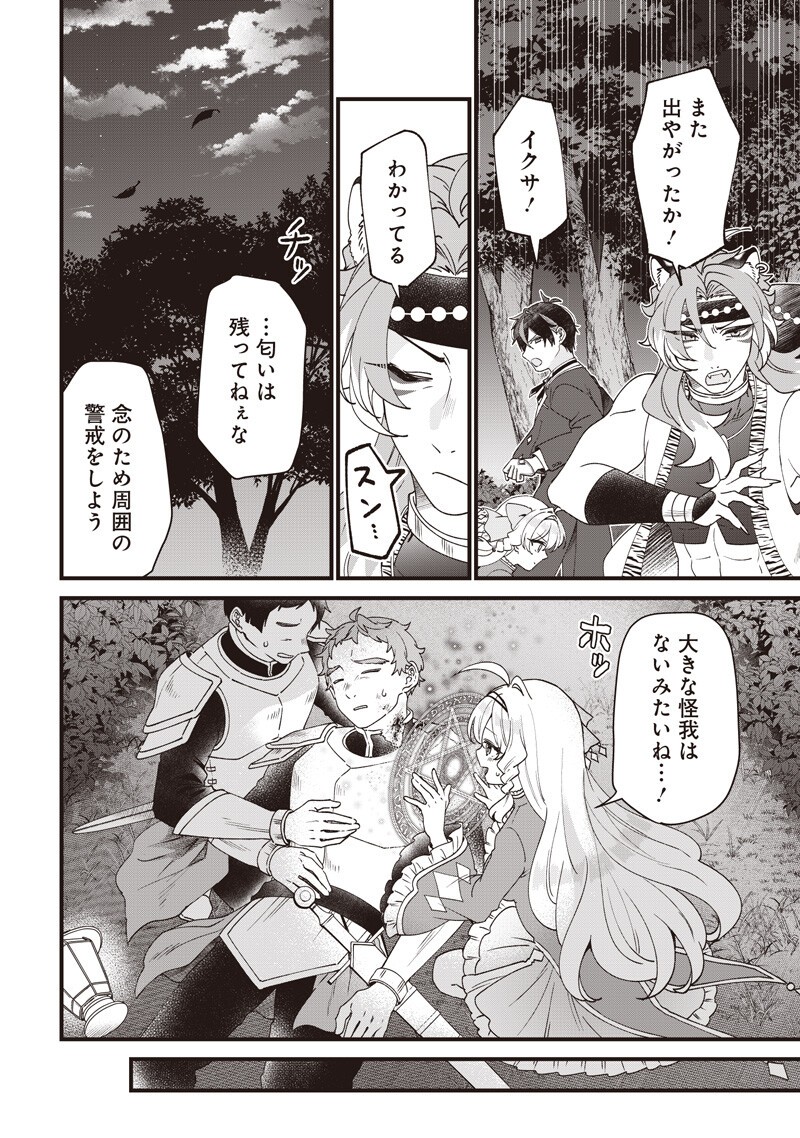 Sasen sareta Dai San Oujo wa Henkyou Kaikaku wo Hajimemasu!! Chapter 35 10ページ
