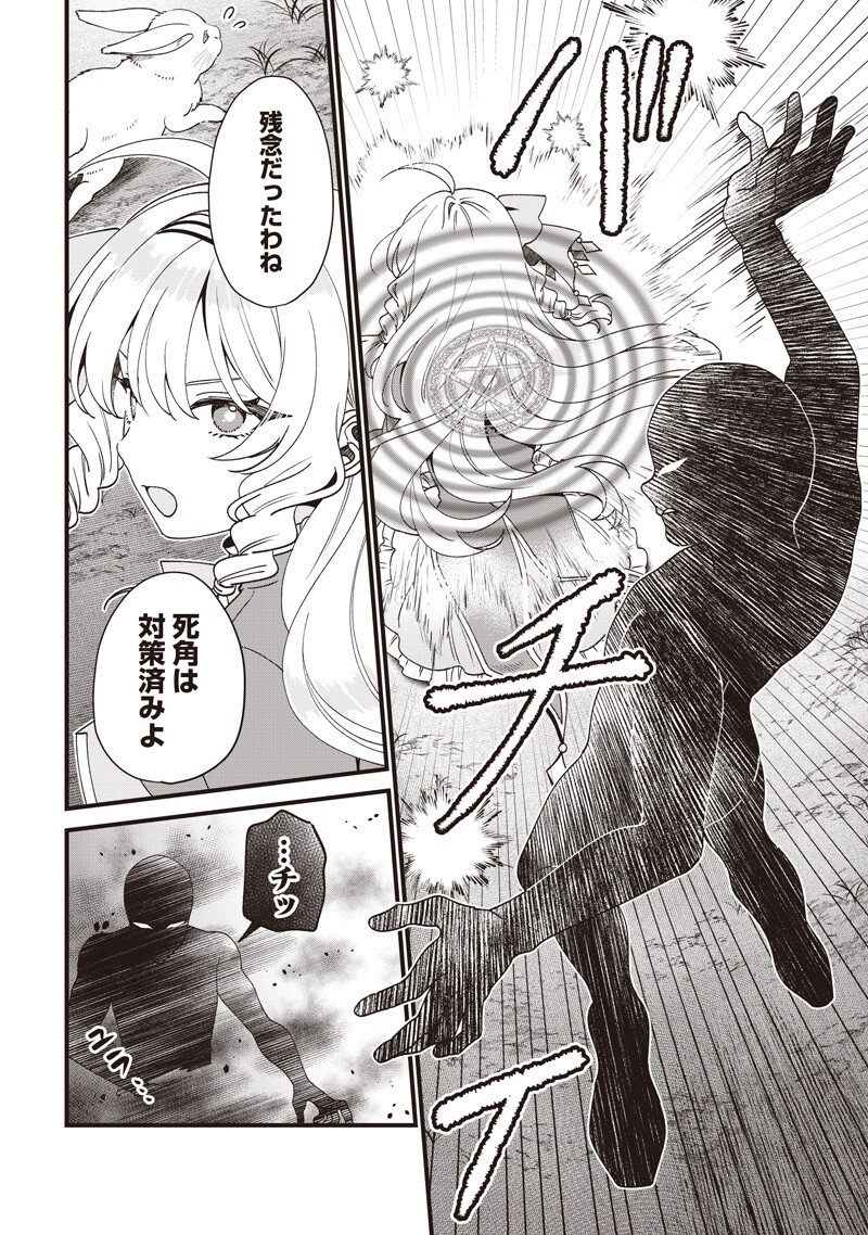 Sasen sareta Dai San Oujo wa Henkyou Kaikaku wo Hajimemasu!! Chapter 36 2ページ