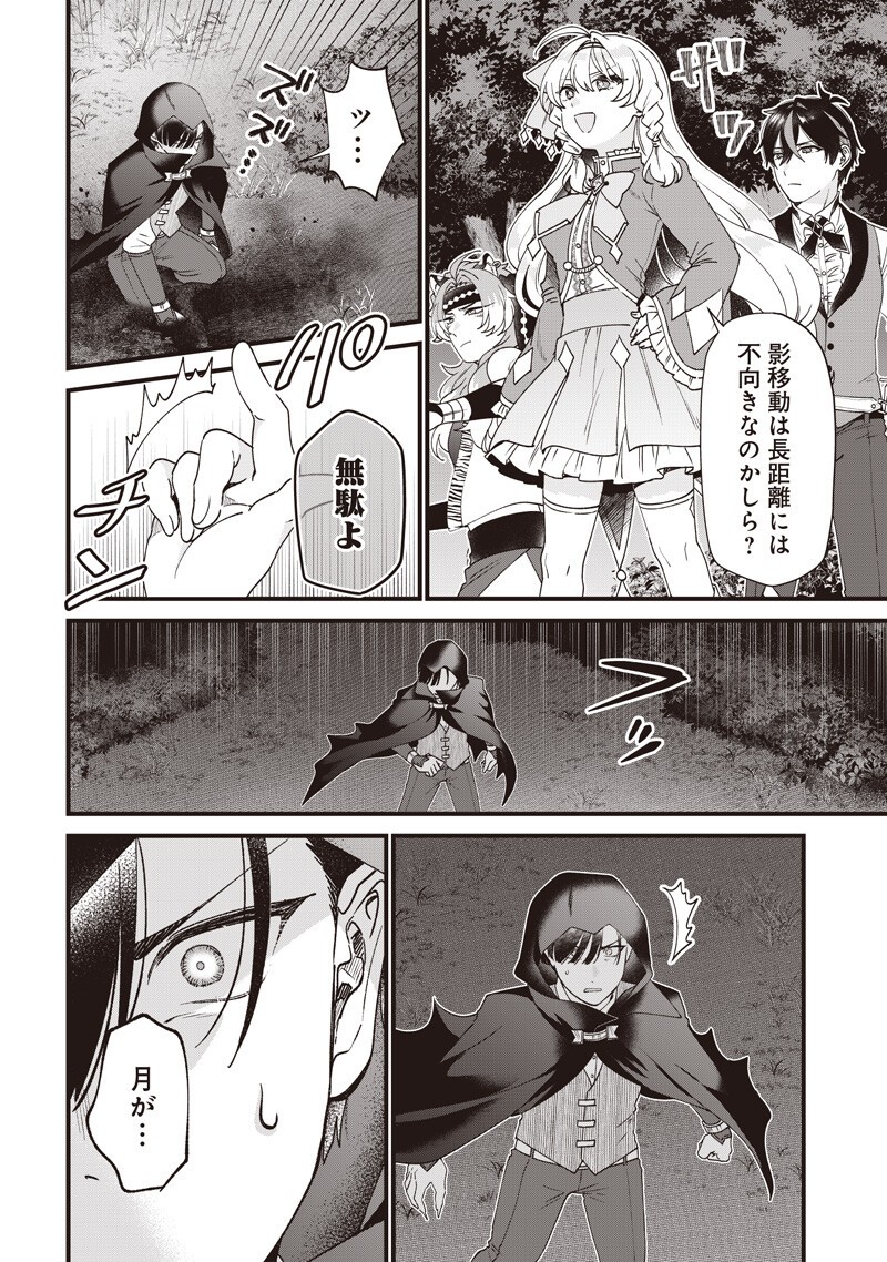 Sasen sareta Dai San Oujo wa Henkyou Kaikaku wo Hajimemasu!! Chapter 36 12ページ
