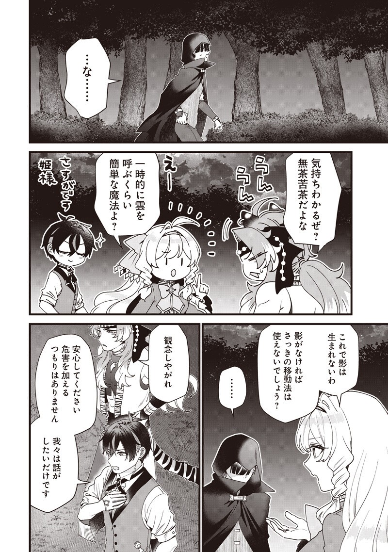 Sasen sareta Dai San Oujo wa Henkyou Kaikaku wo Hajimemasu!! Chapter 36 14ページ