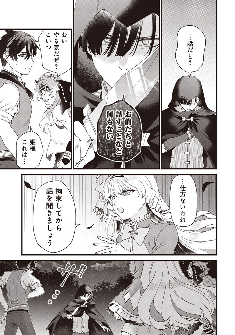 Sasen sareta Dai San Oujo wa Henkyou Kaikaku wo Hajimemasu!! Chapter 36 15ページ
