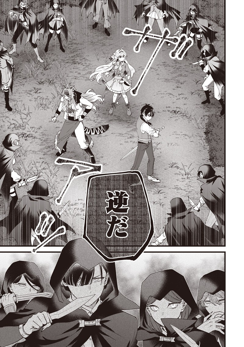 Sasen sareta Dai San Oujo wa Henkyou Kaikaku wo Hajimemasu!! Chapter 36 17ページ