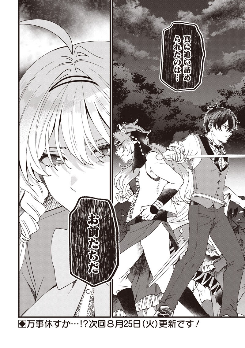 Sasen sareta Dai San Oujo wa Henkyou Kaikaku wo Hajimemasu!! Chapter 36 18ページ
