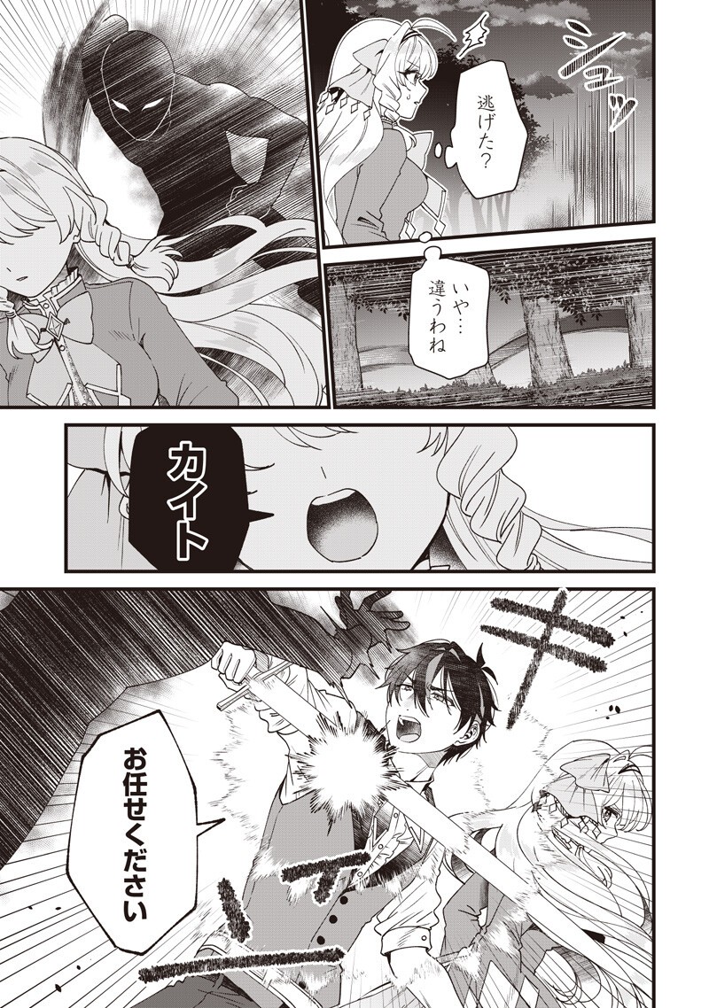 Sasen sareta Dai San Oujo wa Henkyou Kaikaku wo Hajimemasu!! Chapter 36 3ページ
