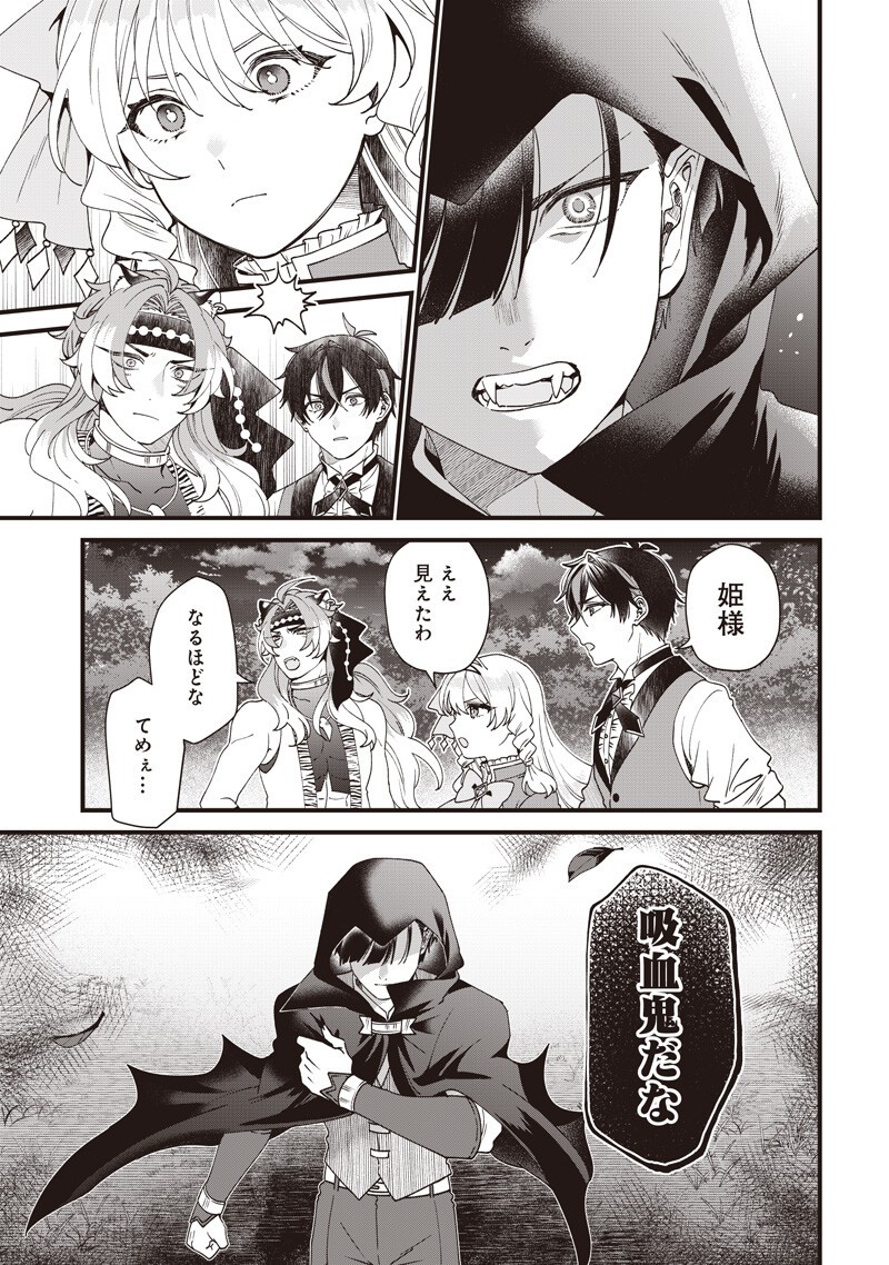 Sasen sareta Dai San Oujo wa Henkyou Kaikaku wo Hajimemasu!! Chapter 36 5ページ