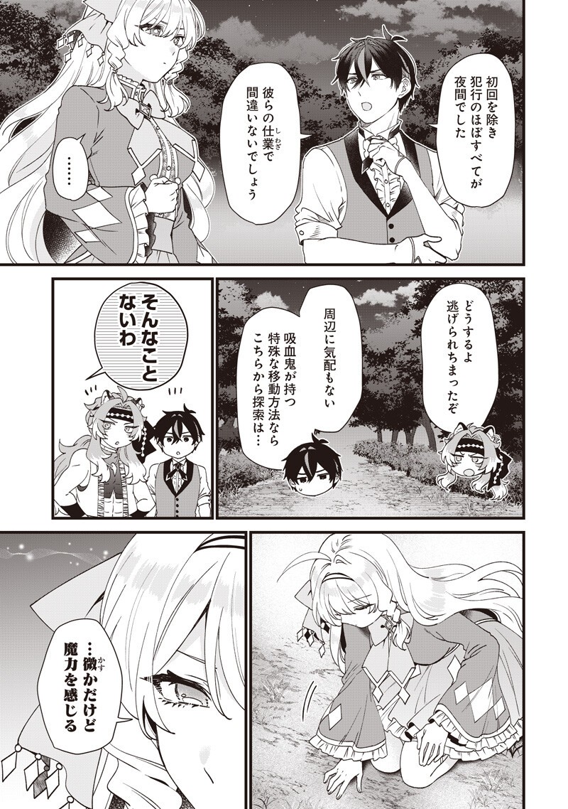 Sasen sareta Dai San Oujo wa Henkyou Kaikaku wo Hajimemasu!! Chapter 36 9ページ