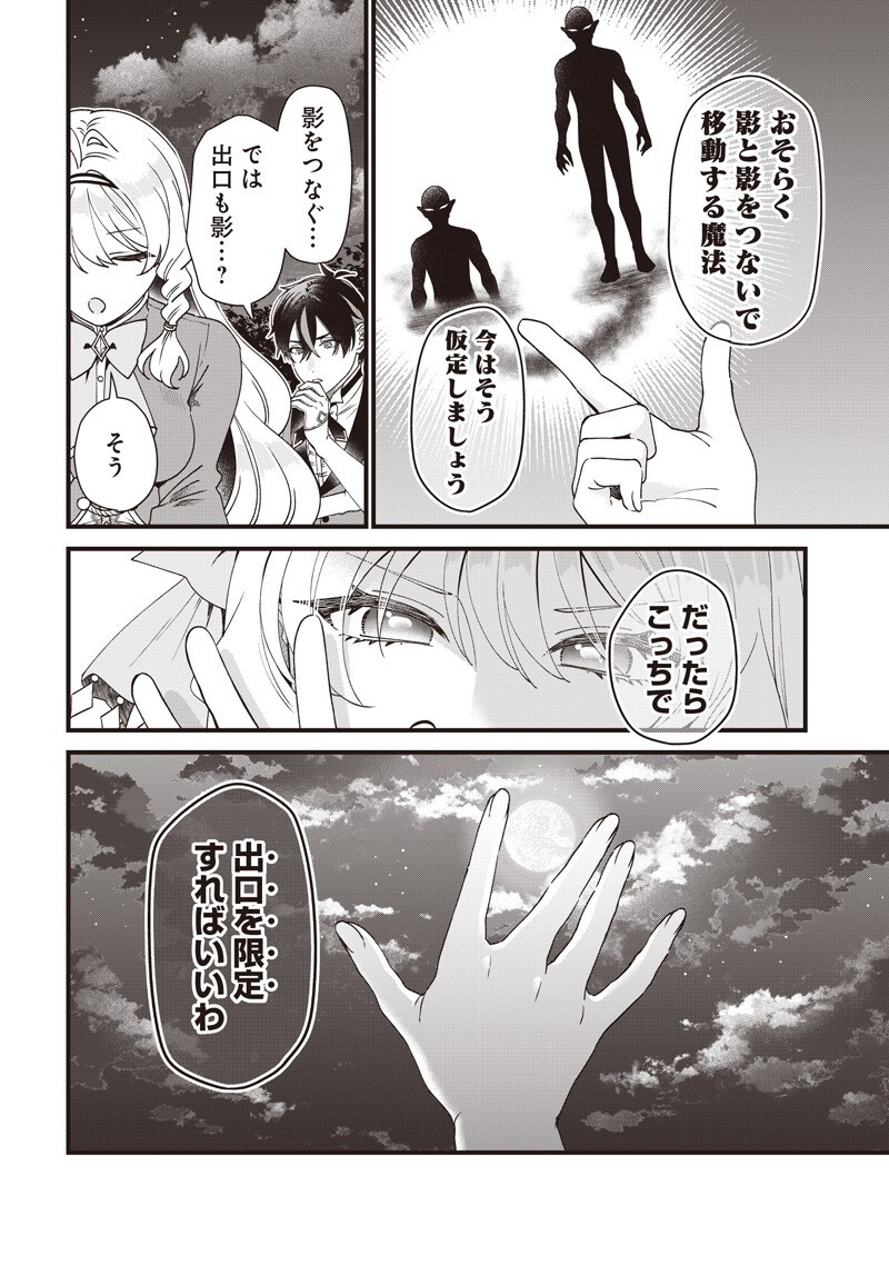 Sasen sareta Dai San Oujo wa Henkyou Kaikaku wo Hajimemasu!! Chapter 36 10ページ