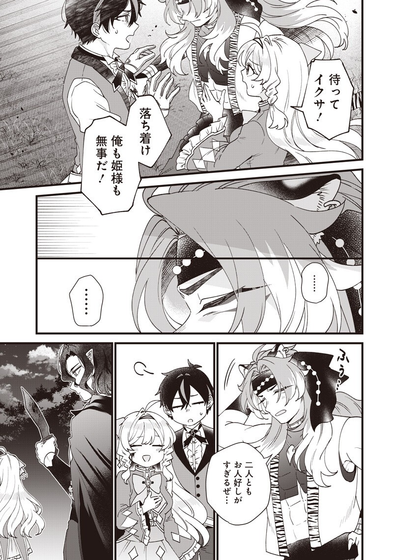 Sasen sareta Dai San Oujo wa Henkyou Kaikaku wo Hajimemasu!! Chapter 37 11ページ