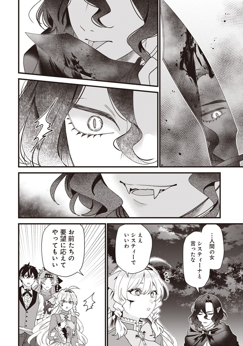 Sasen sareta Dai San Oujo wa Henkyou Kaikaku wo Hajimemasu!! Chapter 37 12ページ