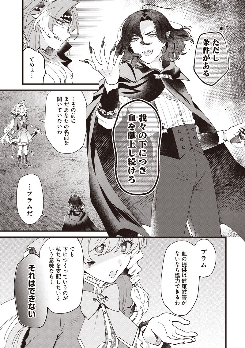 Sasen sareta Dai San Oujo wa Henkyou Kaikaku wo Hajimemasu!! Chapter 37 13ページ
