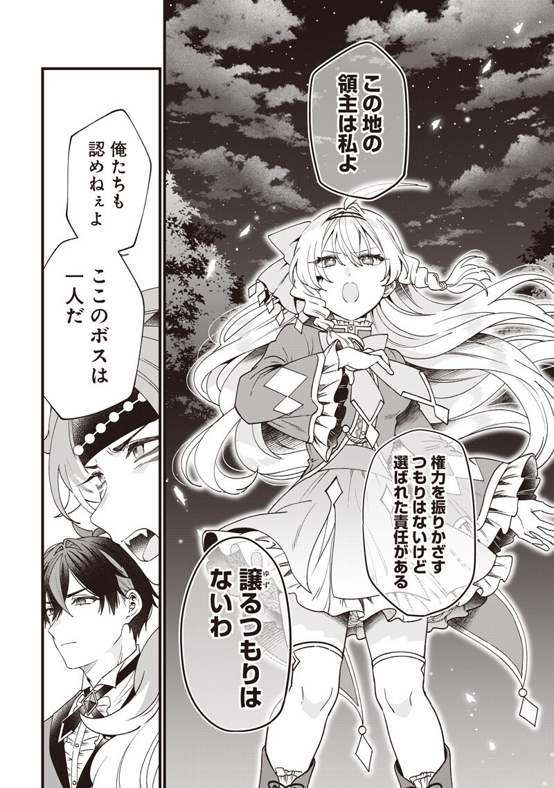 Sasen sareta Dai San Oujo wa Henkyou Kaikaku wo Hajimemasu!! Chapter 37 14ページ