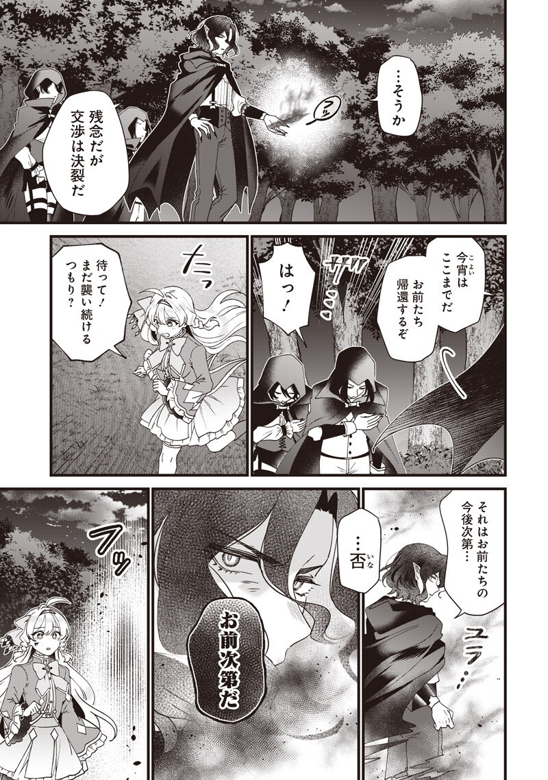 Sasen sareta Dai San Oujo wa Henkyou Kaikaku wo Hajimemasu!! Chapter 37 15ページ