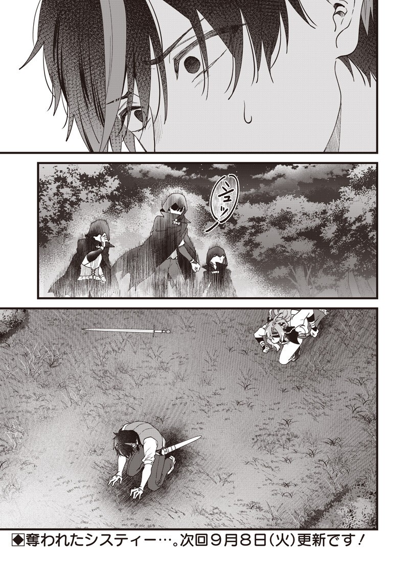 Sasen sareta Dai San Oujo wa Henkyou Kaikaku wo Hajimemasu!! Chapter 37 19ページ