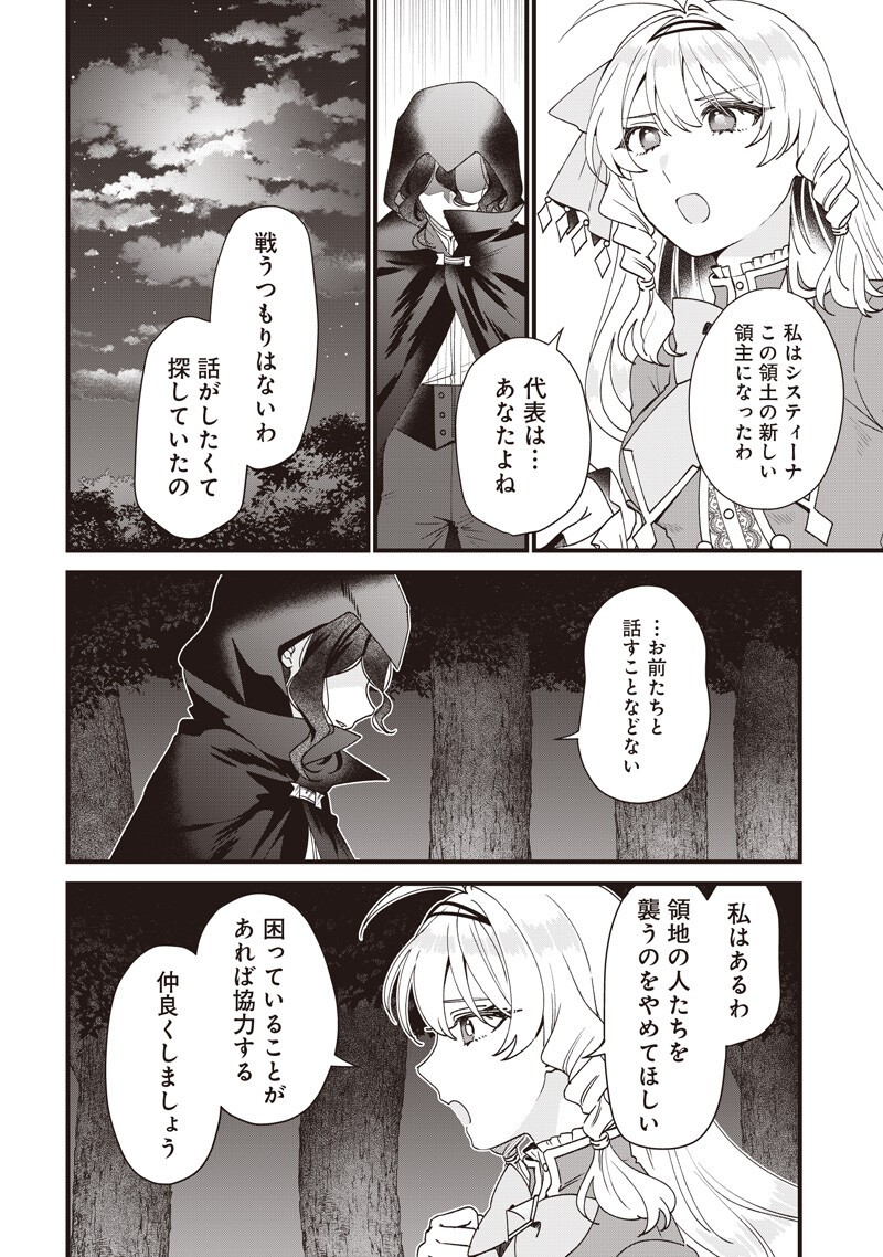 Sasen sareta Dai San Oujo wa Henkyou Kaikaku wo Hajimemasu!! Chapter 37 4ページ