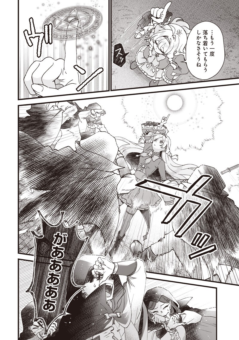 Sasen sareta Dai San Oujo wa Henkyou Kaikaku wo Hajimemasu!! Chapter 37 6ページ