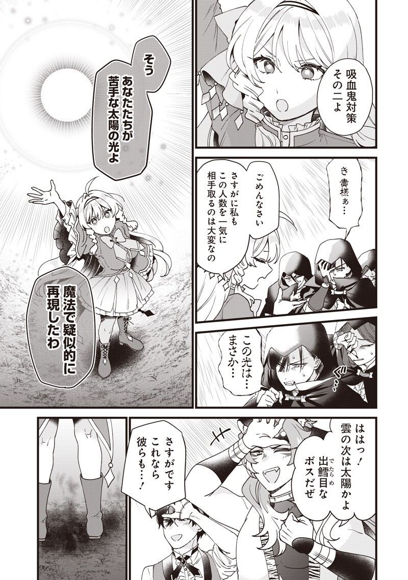 Sasen sareta Dai San Oujo wa Henkyou Kaikaku wo Hajimemasu!! Chapter 37 7ページ