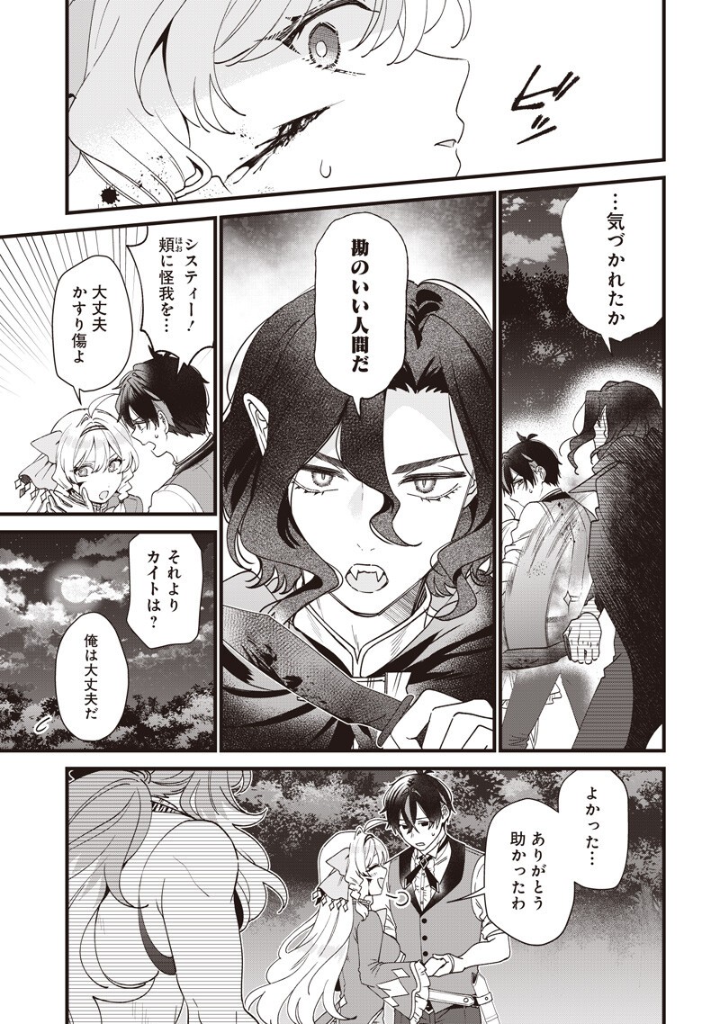 Sasen sareta Dai San Oujo wa Henkyou Kaikaku wo Hajimemasu!! Chapter 37 9ページ