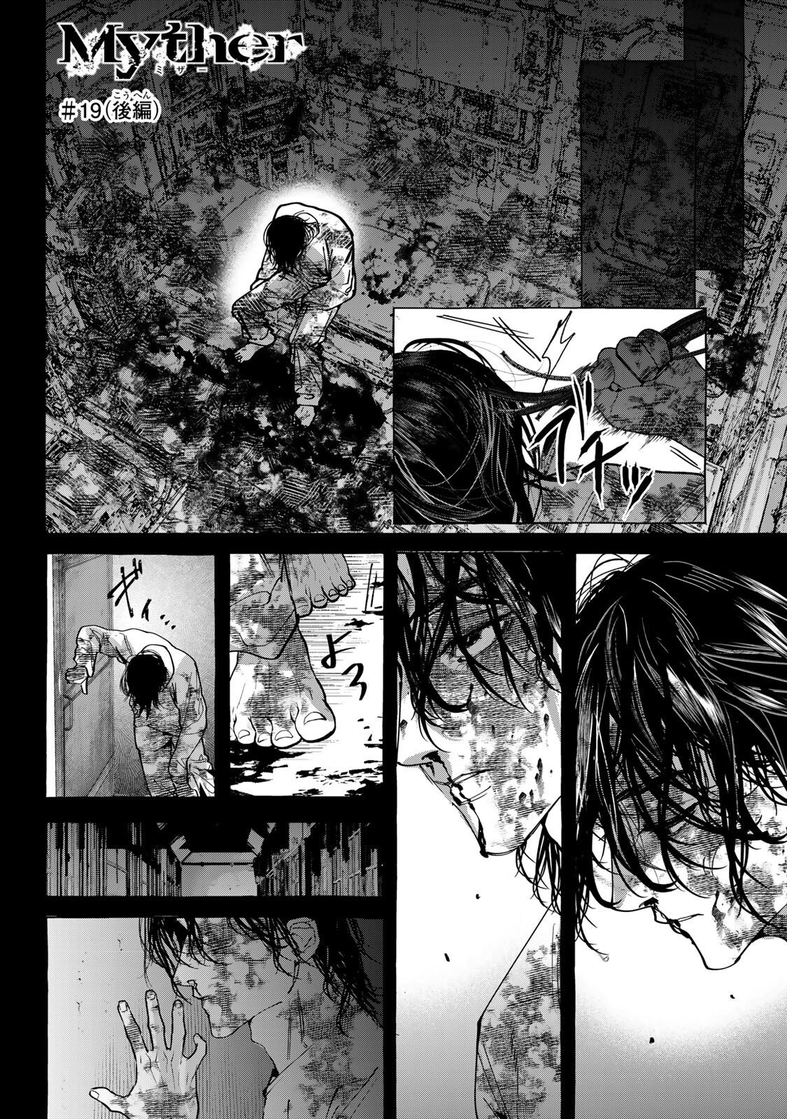 Myther Chapter 19.2 1ページ