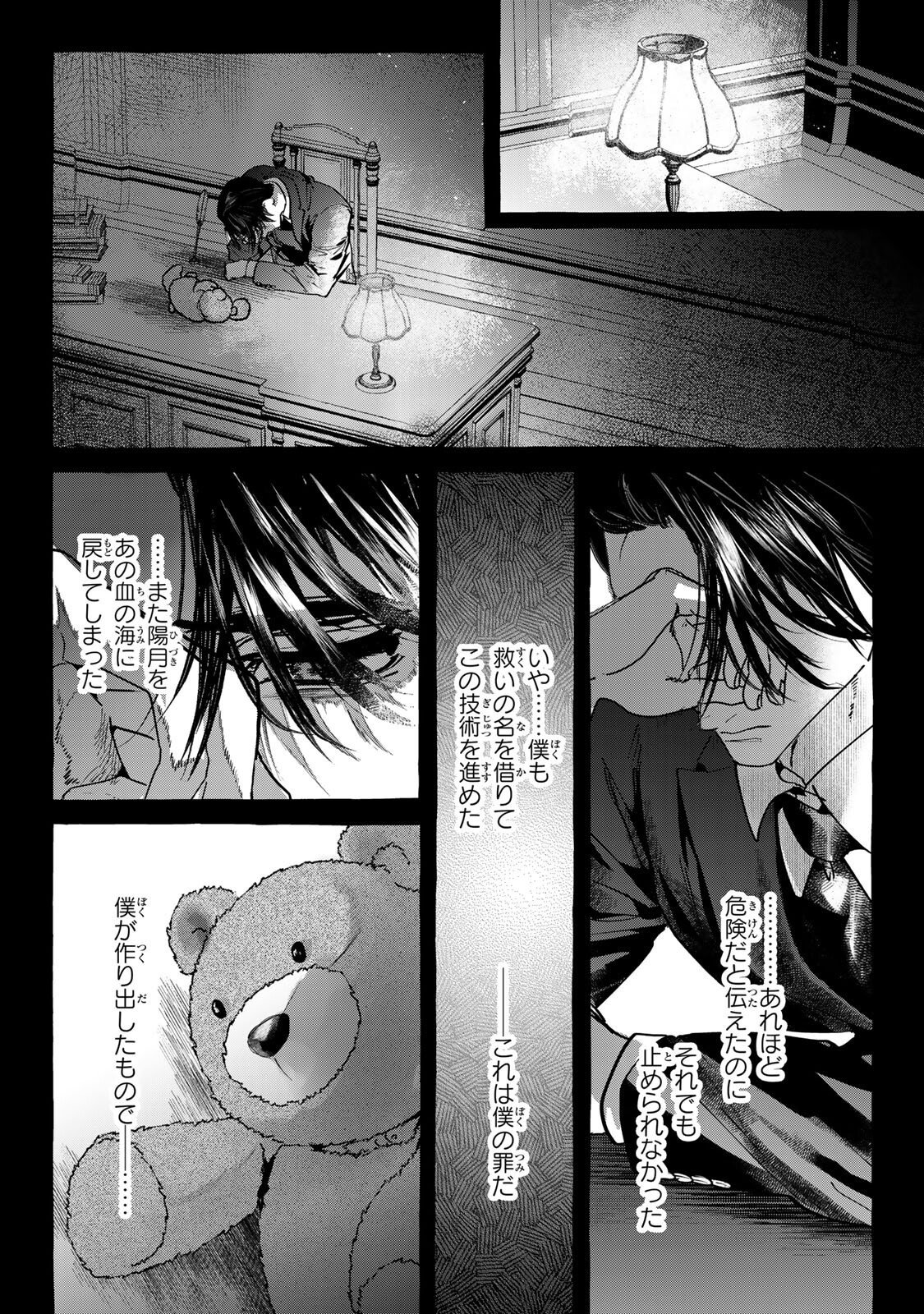 Myther Chapter 19.2 13ページ
