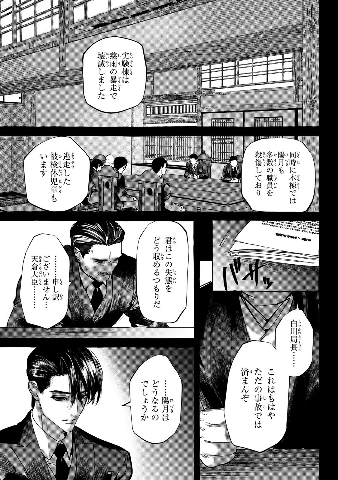 Myther Chapter 19.2 14ページ