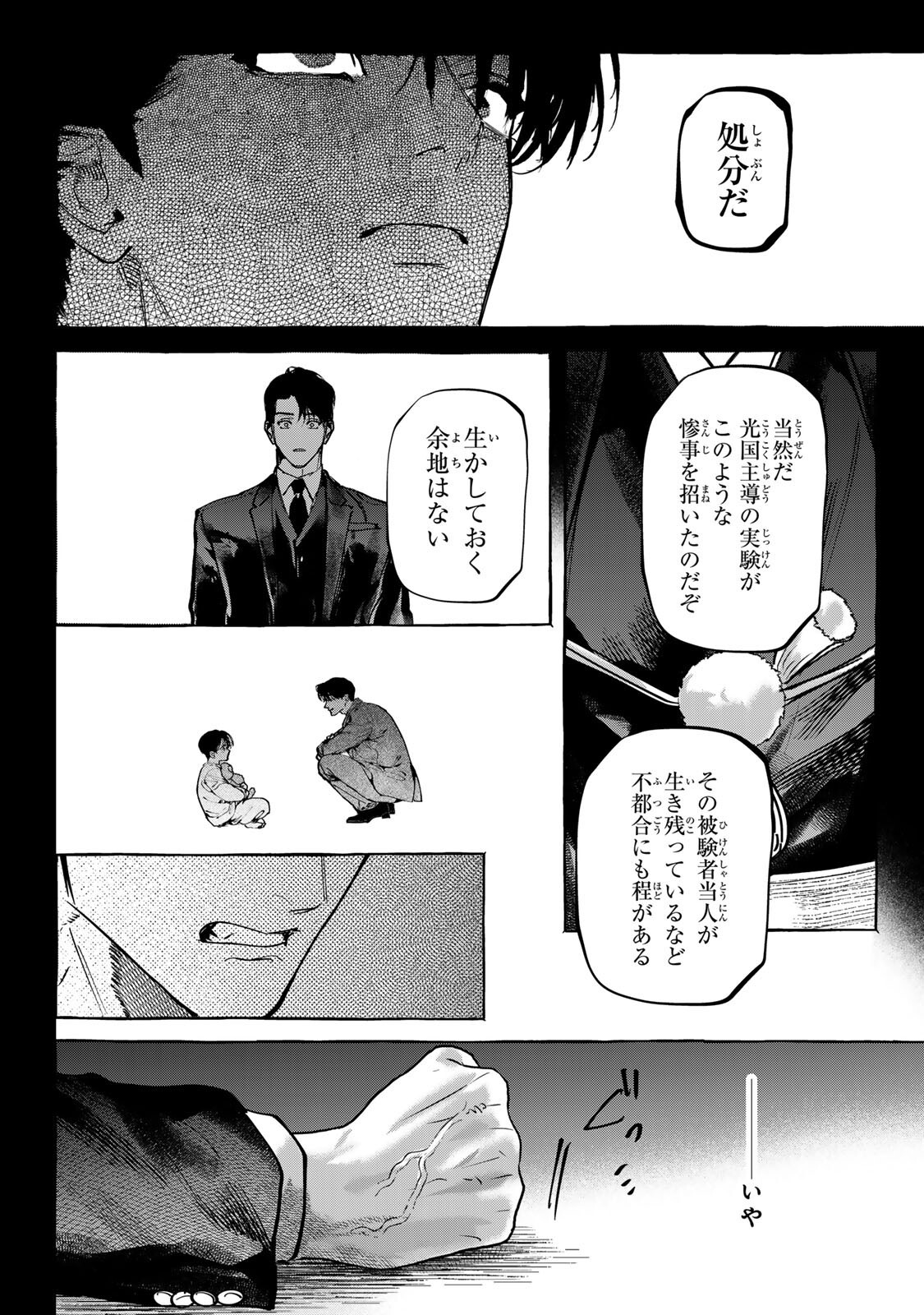 Myther Chapter 19.2 15ページ