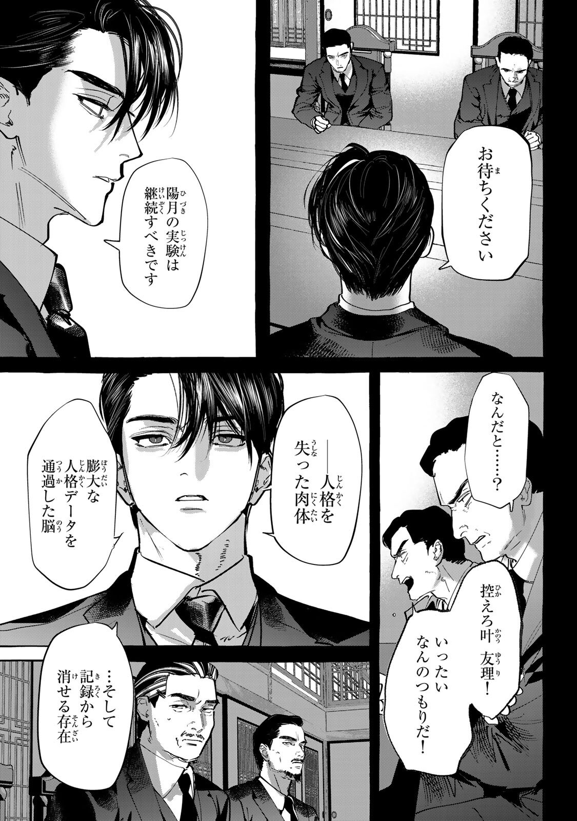 Myther Chapter 19.2 16ページ