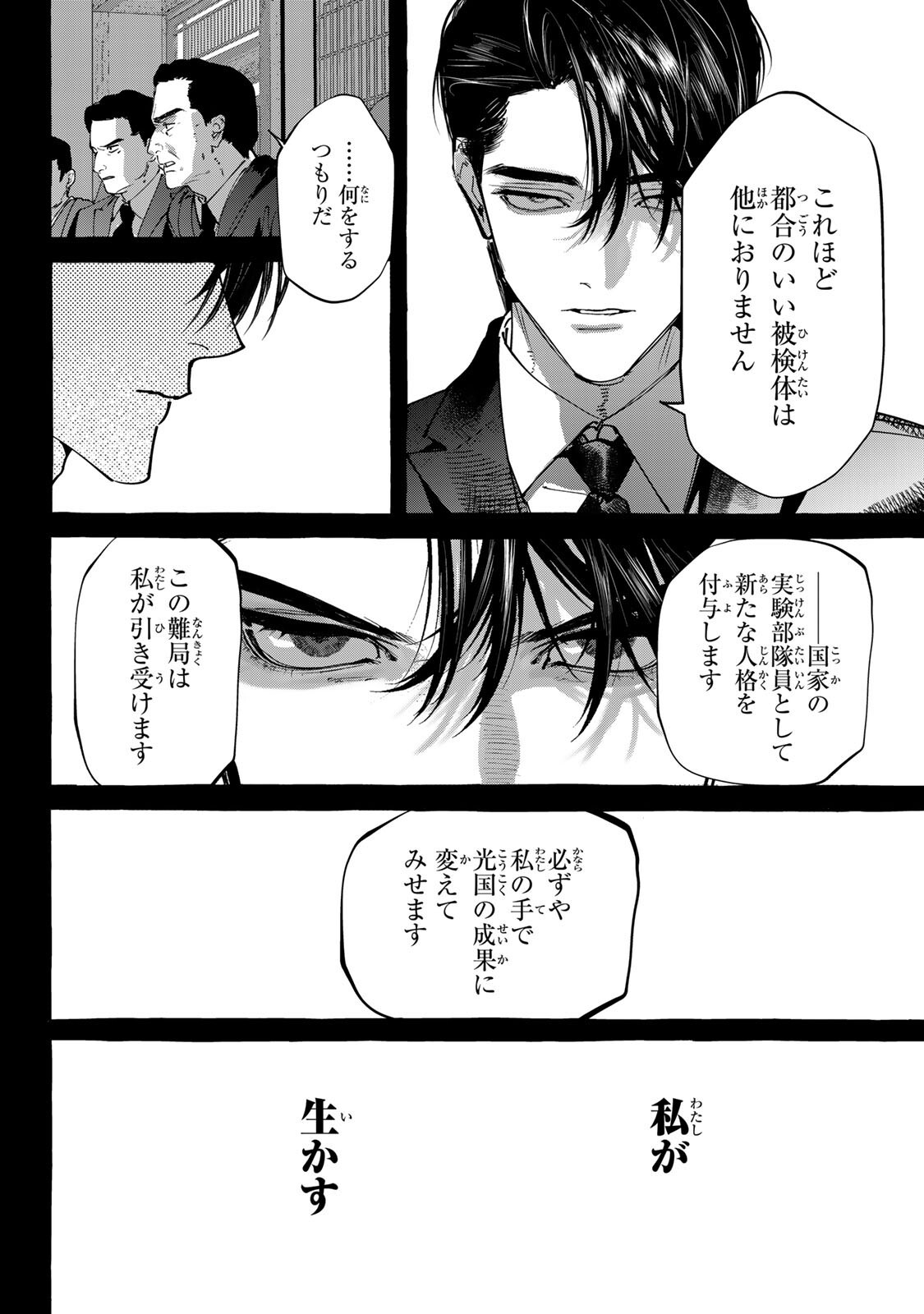 Myther Chapter 19.2 17ページ
