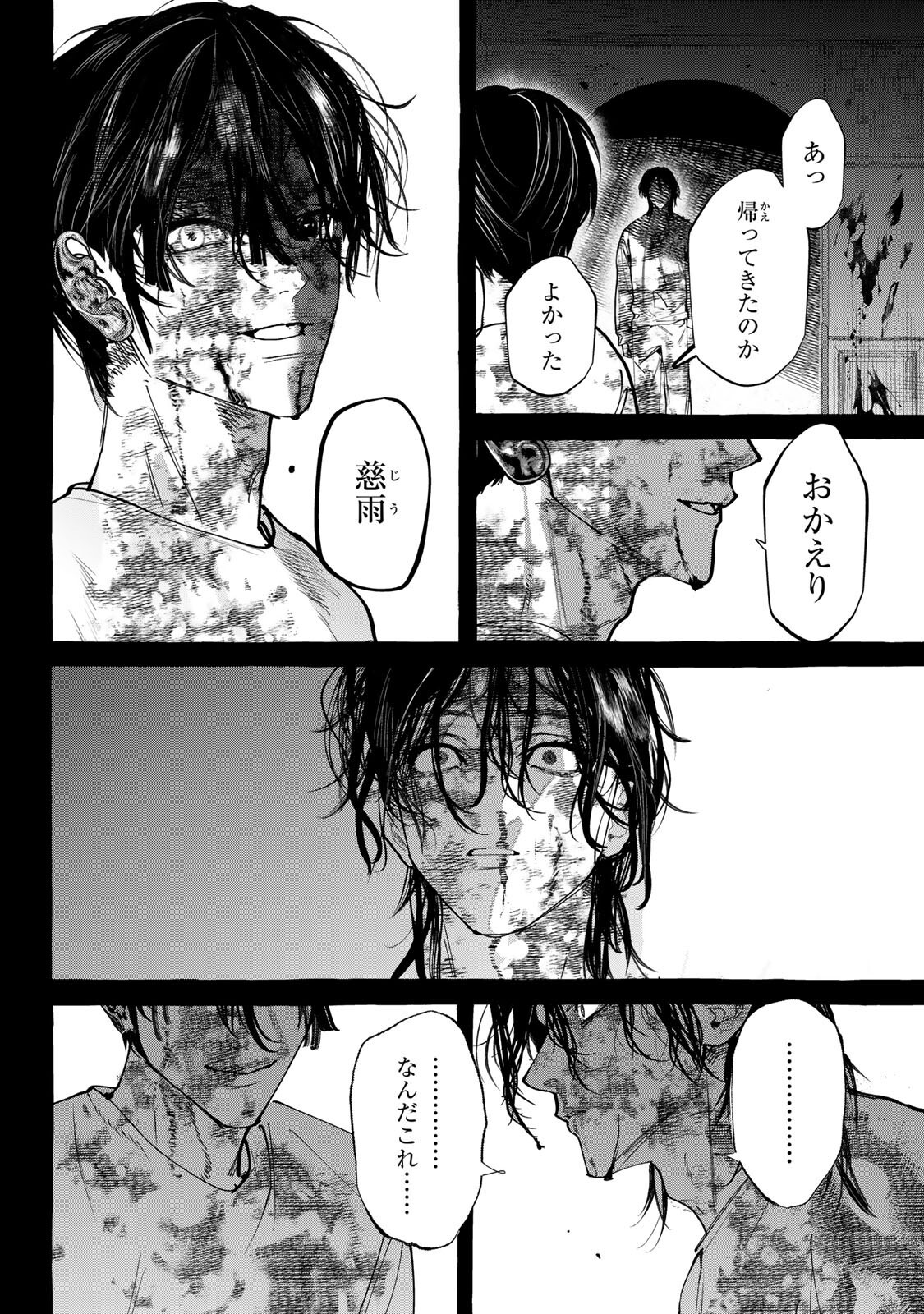 Myther Chapter 19.2 3ページ