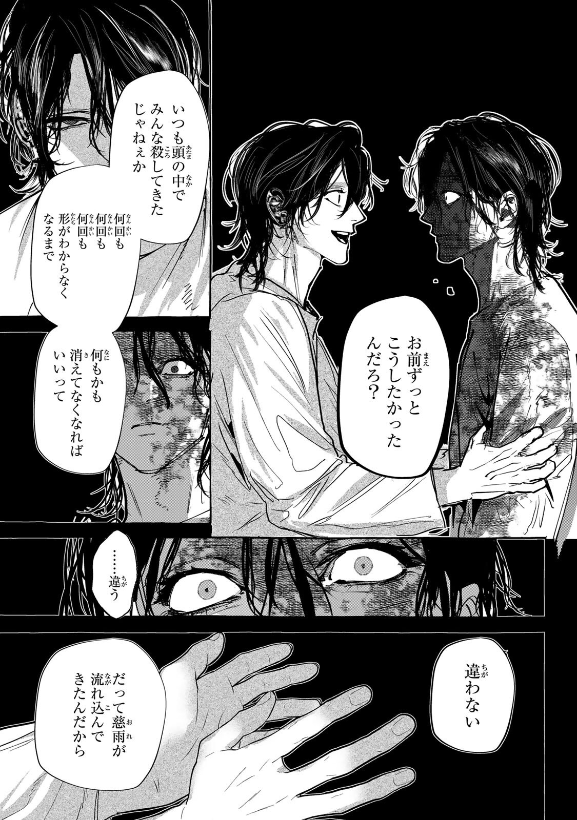 Myther Chapter 19.2 4ページ