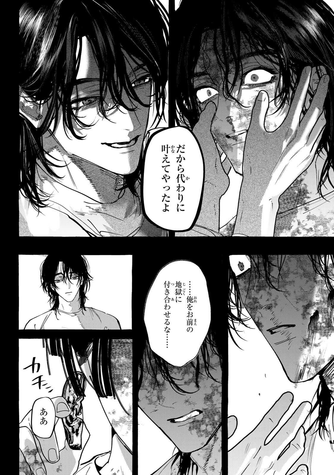 Myther Chapter 19.2 5ページ