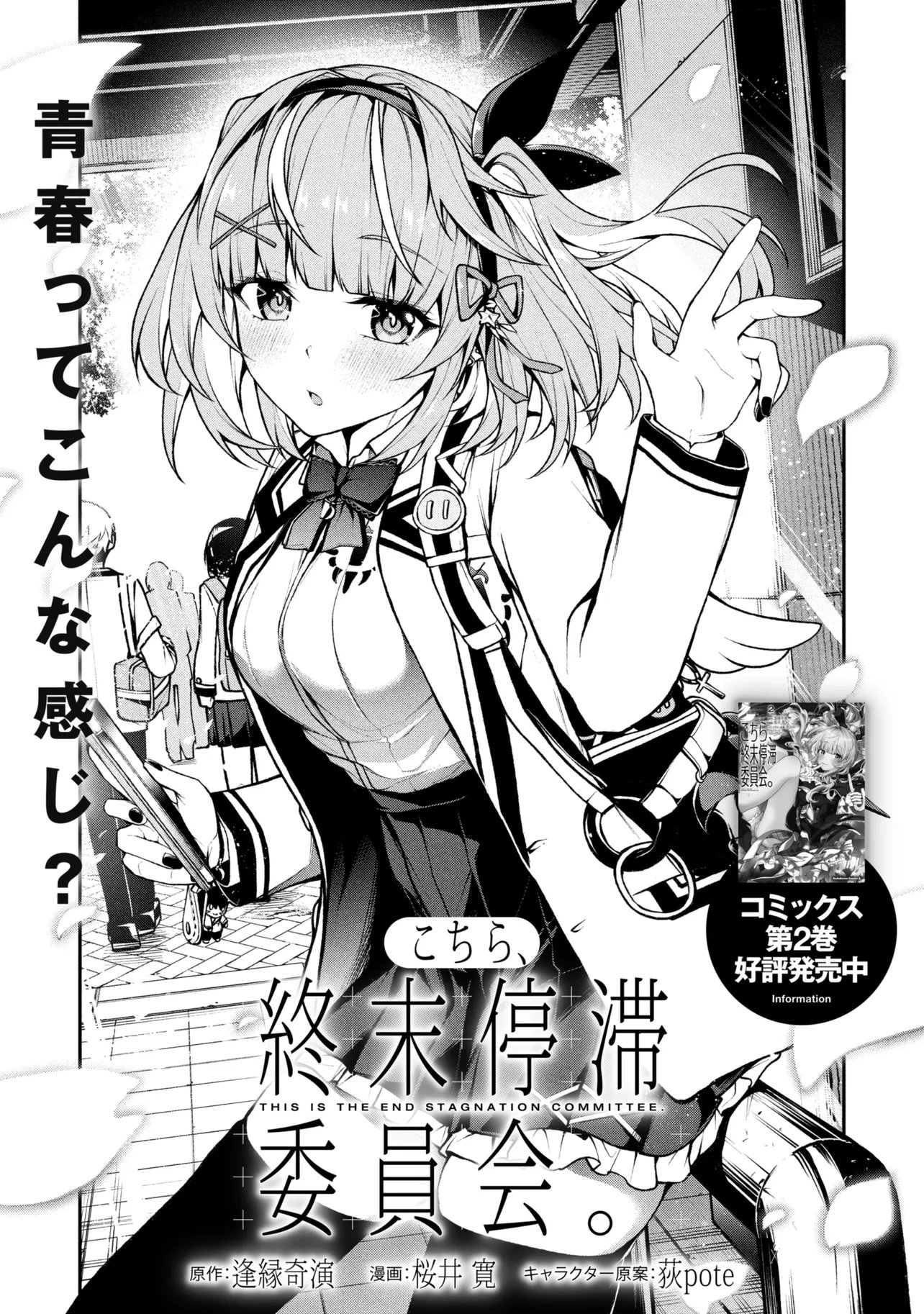 Kochira, Shuumatsu Teitai Iinkai. Chapter 12 1ページ