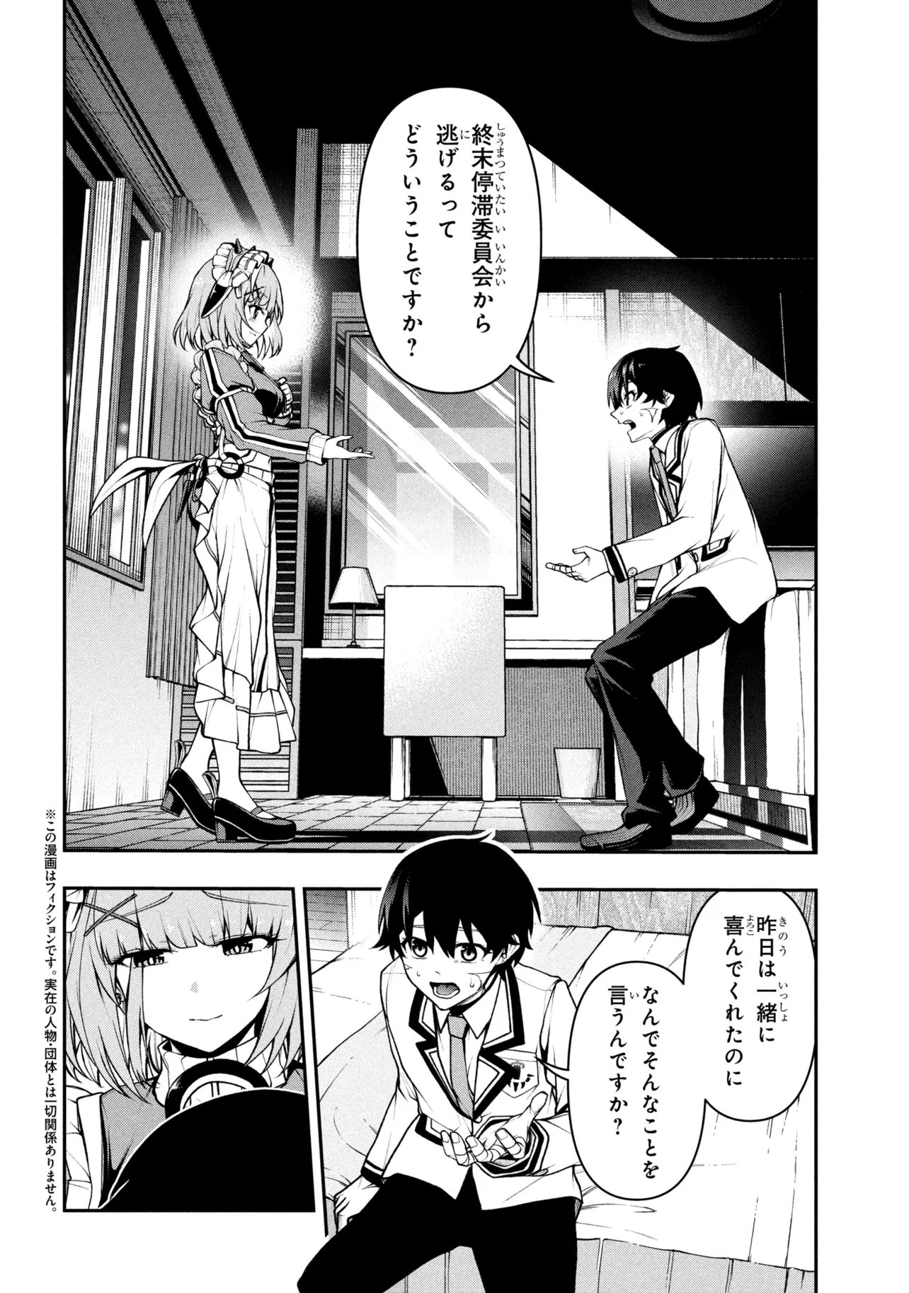 Kochira, Shuumatsu Teitai Iinkai. Chapter 12 2ページ