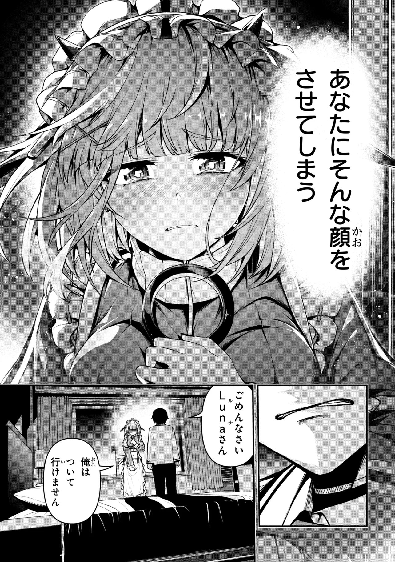 Kochira, Shuumatsu Teitai Iinkai. Chapter 12 11ページ