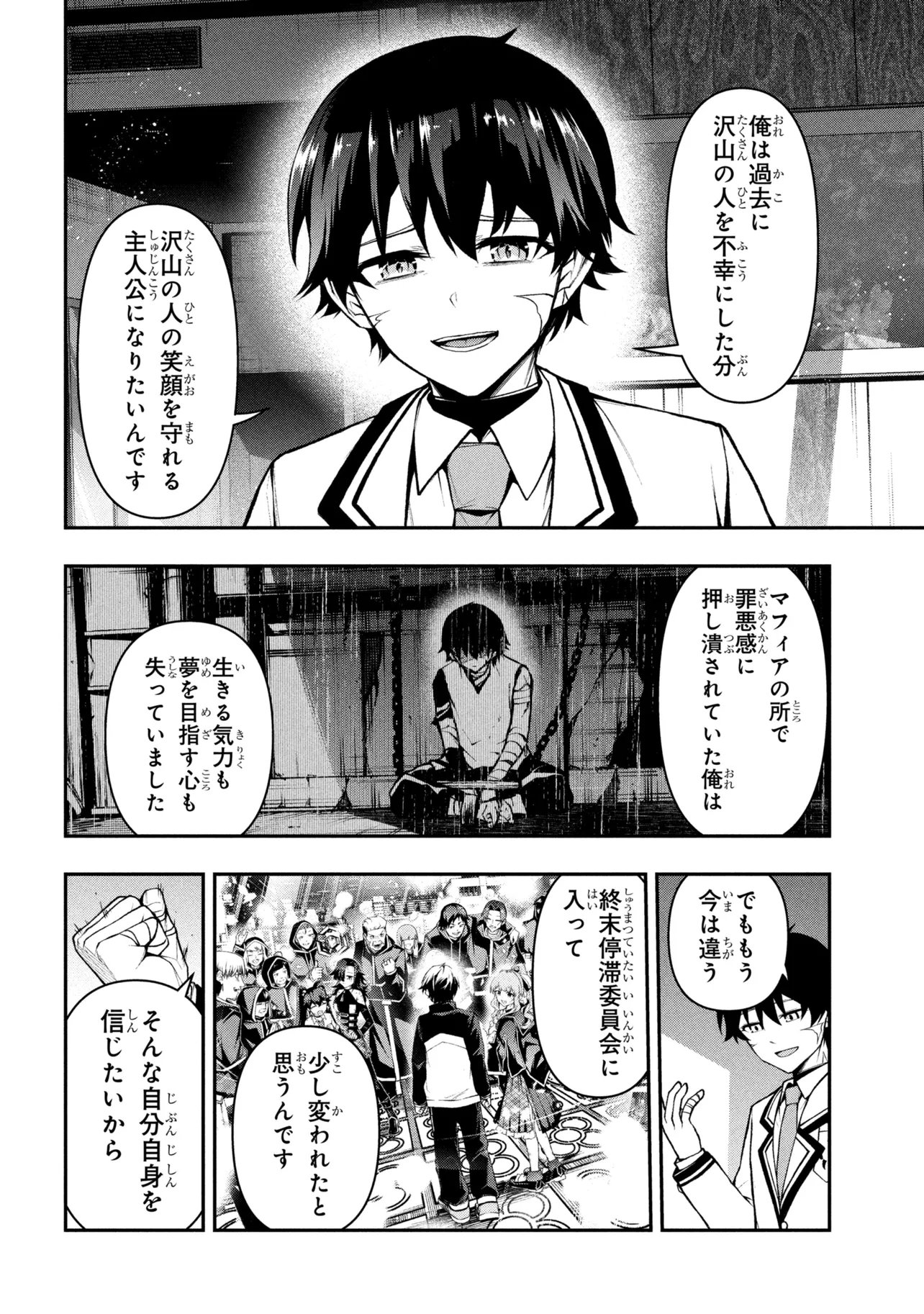 Kochira, Shuumatsu Teitai Iinkai. Chapter 12 12ページ