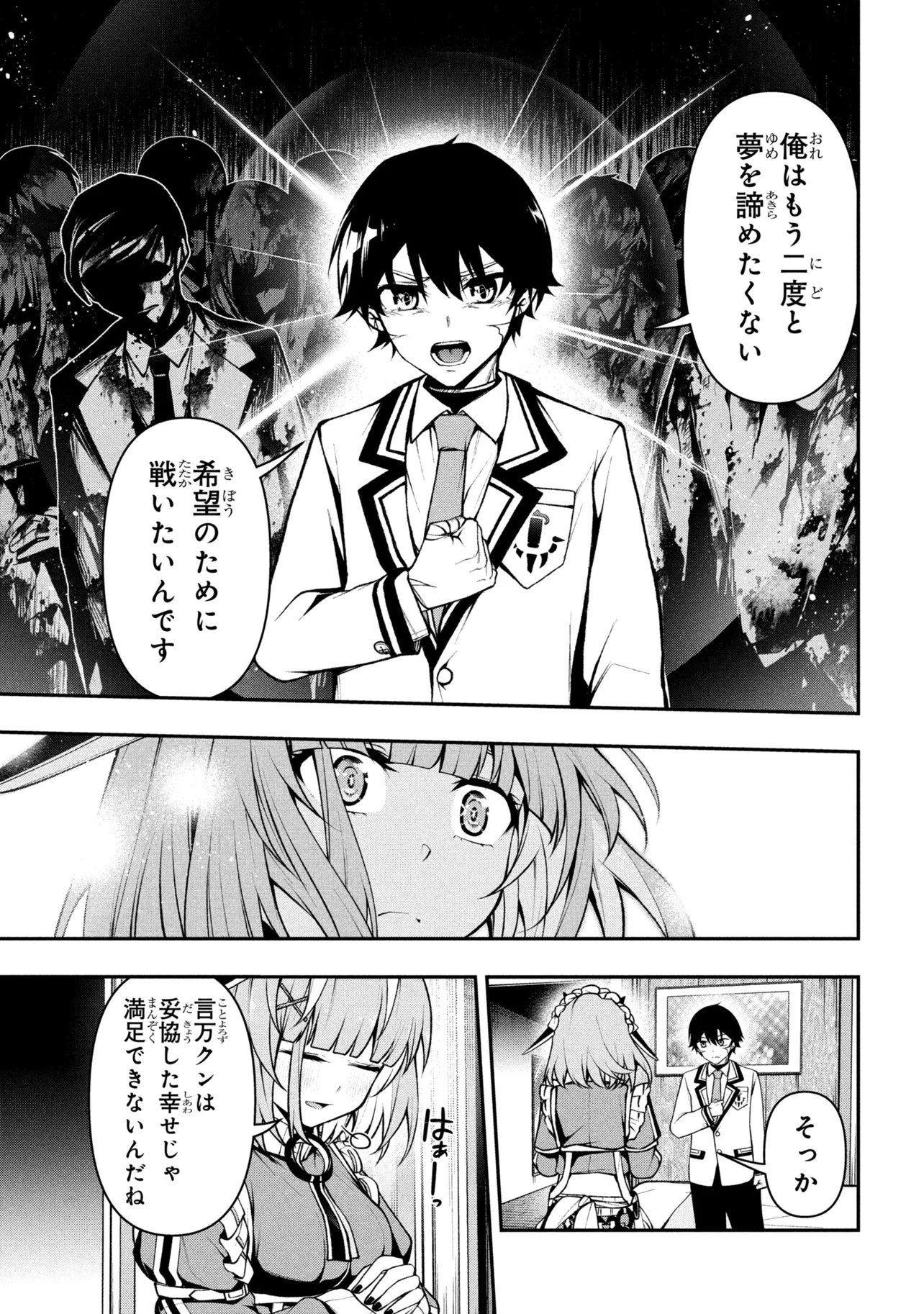 Kochira, Shuumatsu Teitai Iinkai. Chapter 12 13ページ