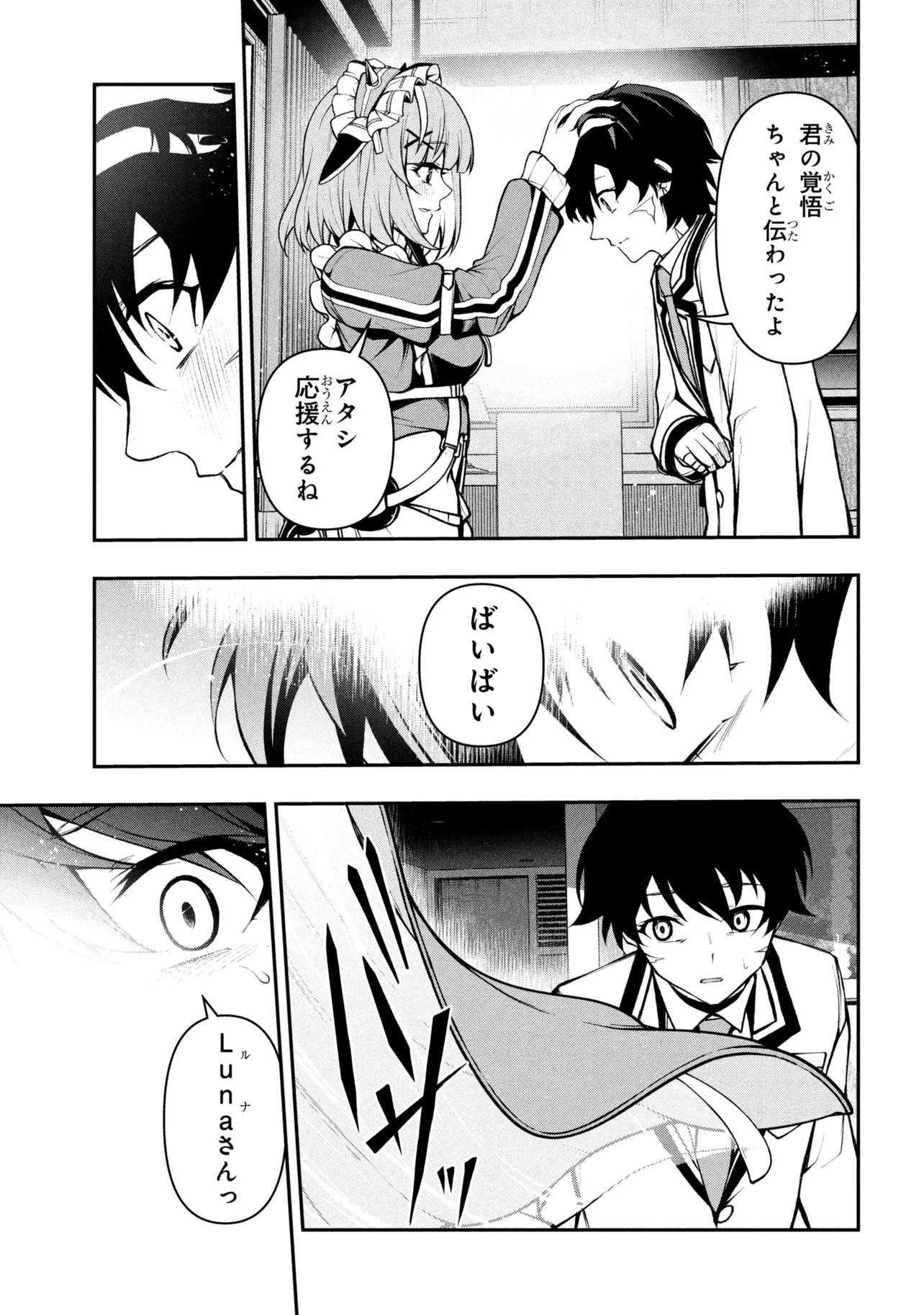 Kochira, Shuumatsu Teitai Iinkai. Chapter 12 15ページ