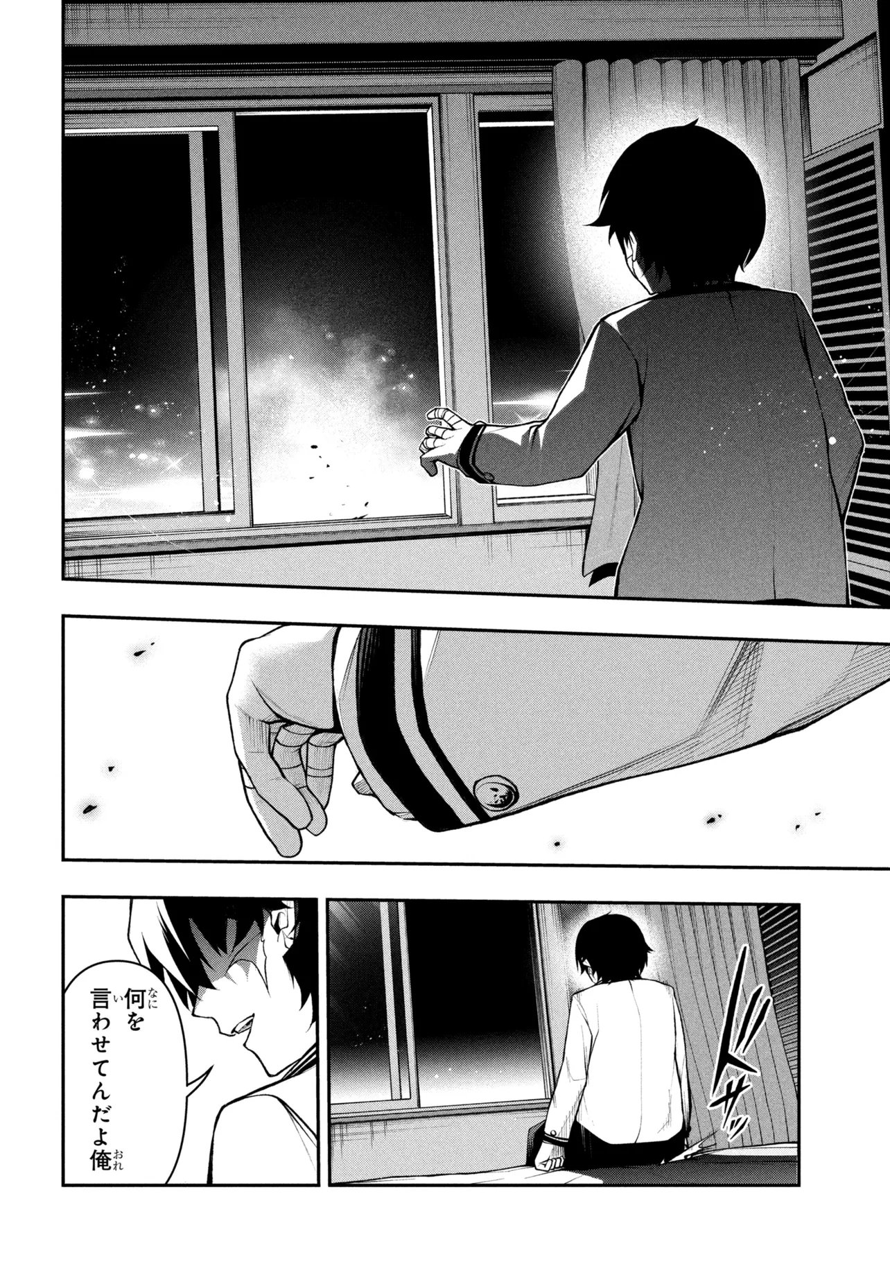 Kochira, Shuumatsu Teitai Iinkai. Chapter 12 16ページ