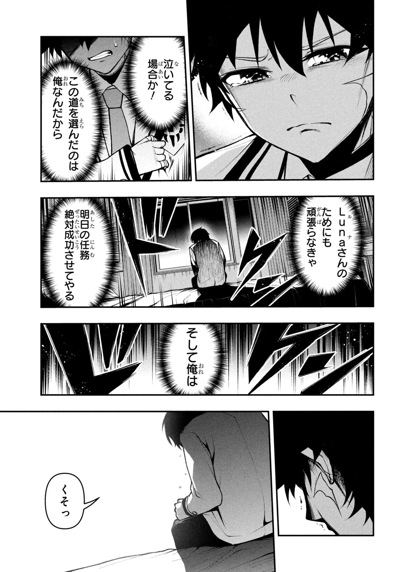 Kochira, Shuumatsu Teitai Iinkai. Chapter 12 17ページ