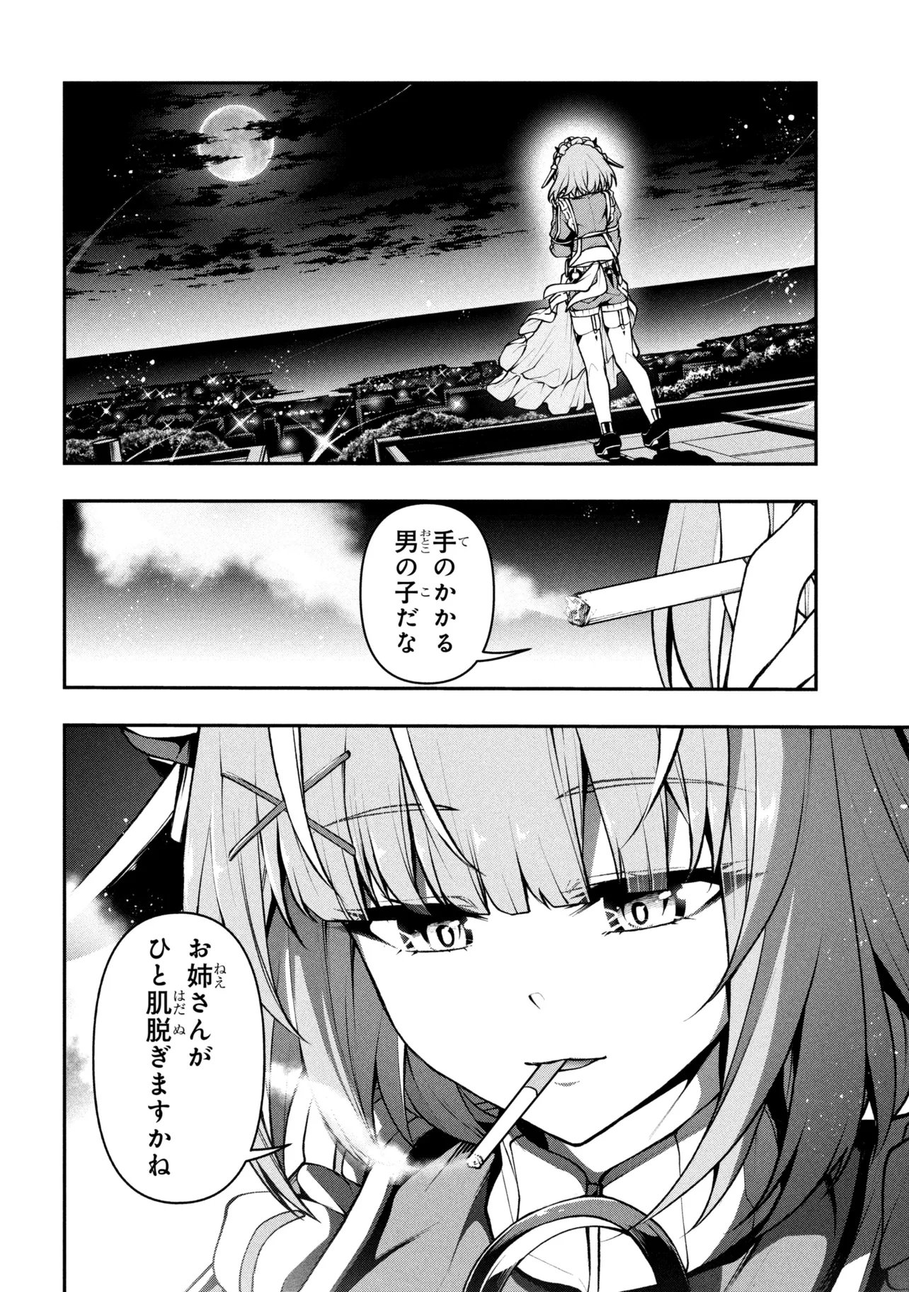 Kochira, Shuumatsu Teitai Iinkai. Chapter 12 20ページ