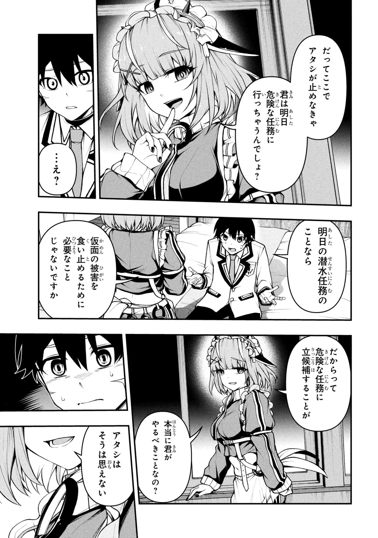 Kochira, Shuumatsu Teitai Iinkai. Chapter 12 3ページ