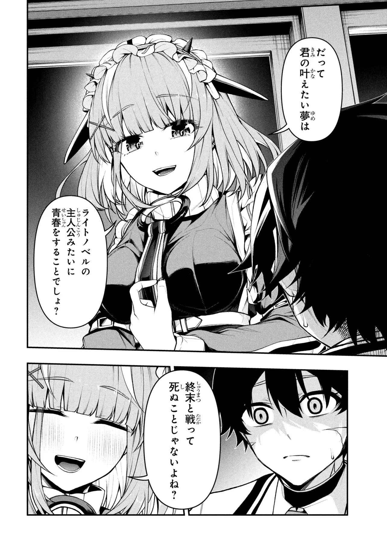 Kochira, Shuumatsu Teitai Iinkai. Chapter 12 4ページ