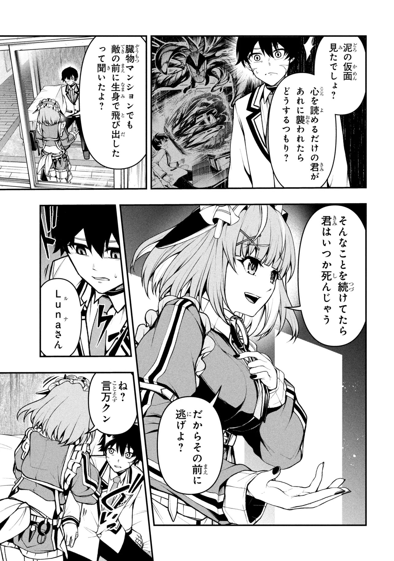 Kochira, Shuumatsu Teitai Iinkai. Chapter 12 5ページ