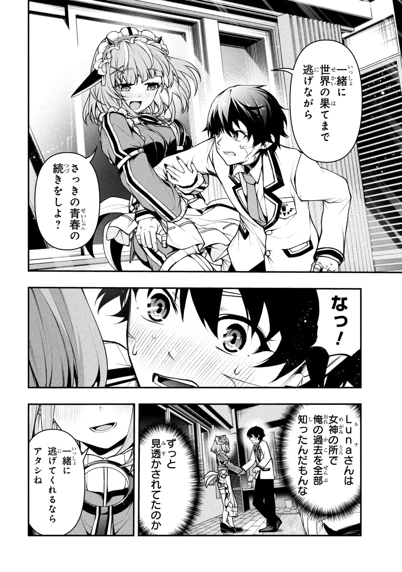 Kochira, Shuumatsu Teitai Iinkai. Chapter 12 6ページ